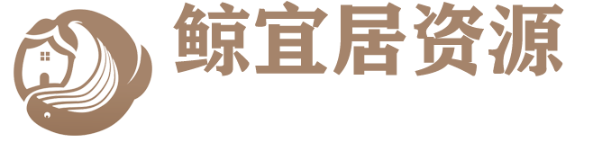 鲸宜居资源网